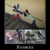 Демотиваторы на тему слингов