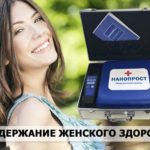 Нанопрост — нежная поддержка женского здоровья